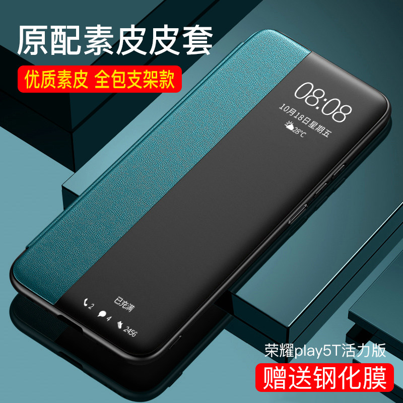荣耀play5t手机壳 华为荣耀play5保护套翻盖式皮套全包防摔play5t活力