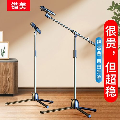 专业级麦克风话筒支架自由升降