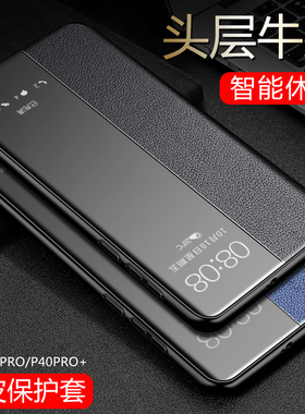 适用于华为p40pro手机壳真皮p40保护套智能翻盖式皮套50pro头层牛皮por+十全包防摔p30pro超薄男女款5G版