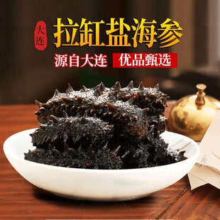 顶火半干海参大连辽刺参底播大火候盐渍拉缸盐高品质海参500g