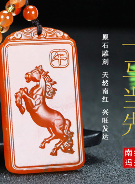 天然凉山保山南红玛瑙柿子红马