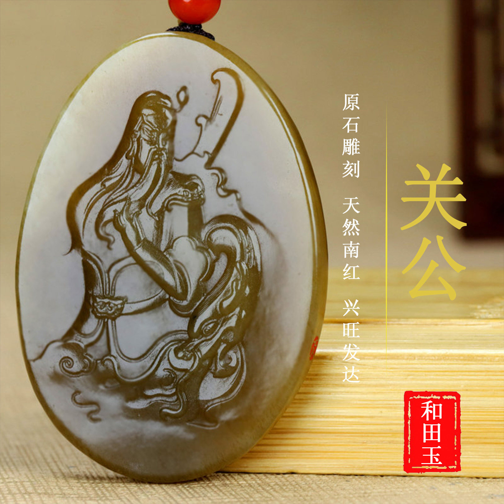天然新疆和田玉籽料 羊脂玉 碧玉吊坠关公 武财神挂件牌子72