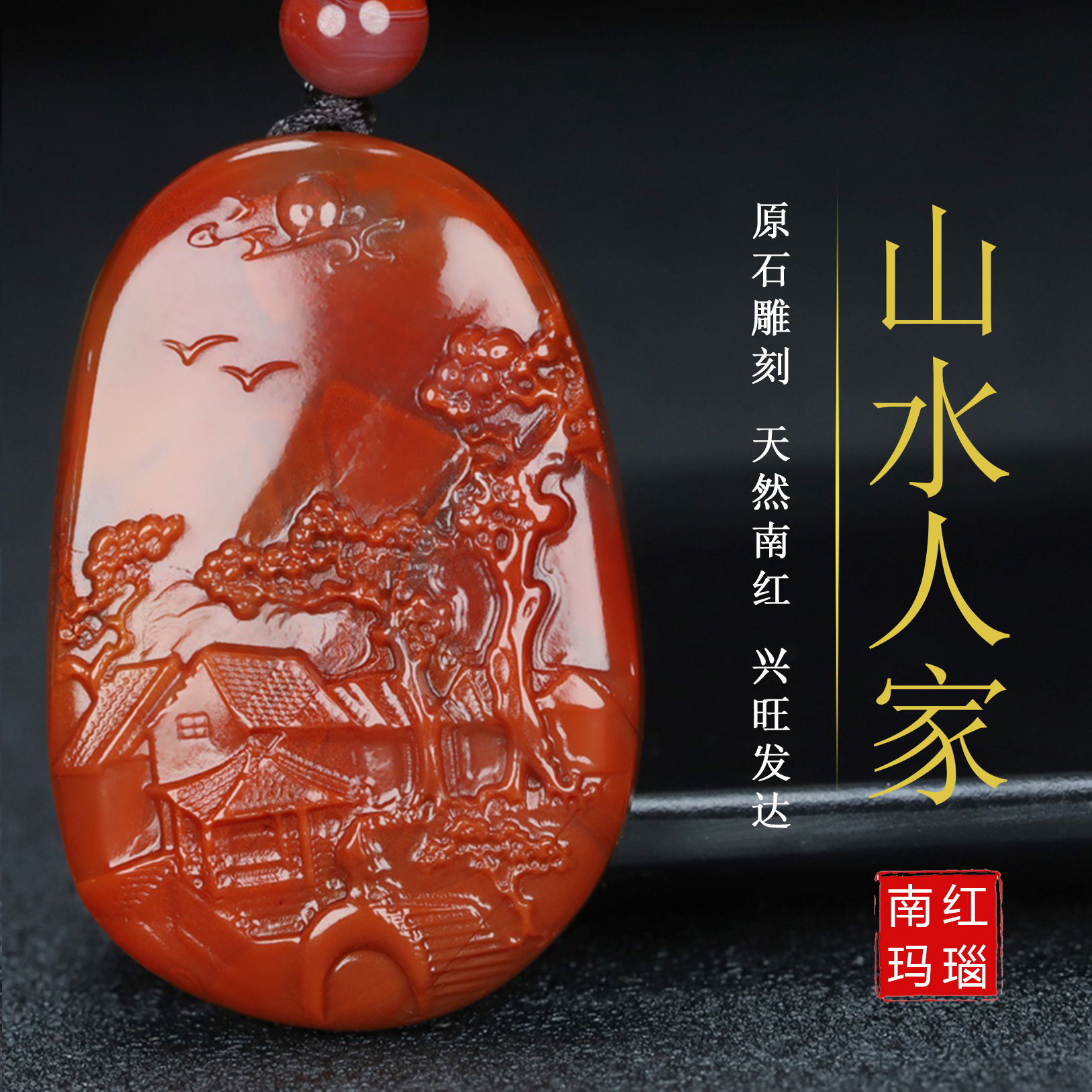 正宗天然凉山南红玛瑙吊坠柿子红山水人家挂件大师作品男女款386