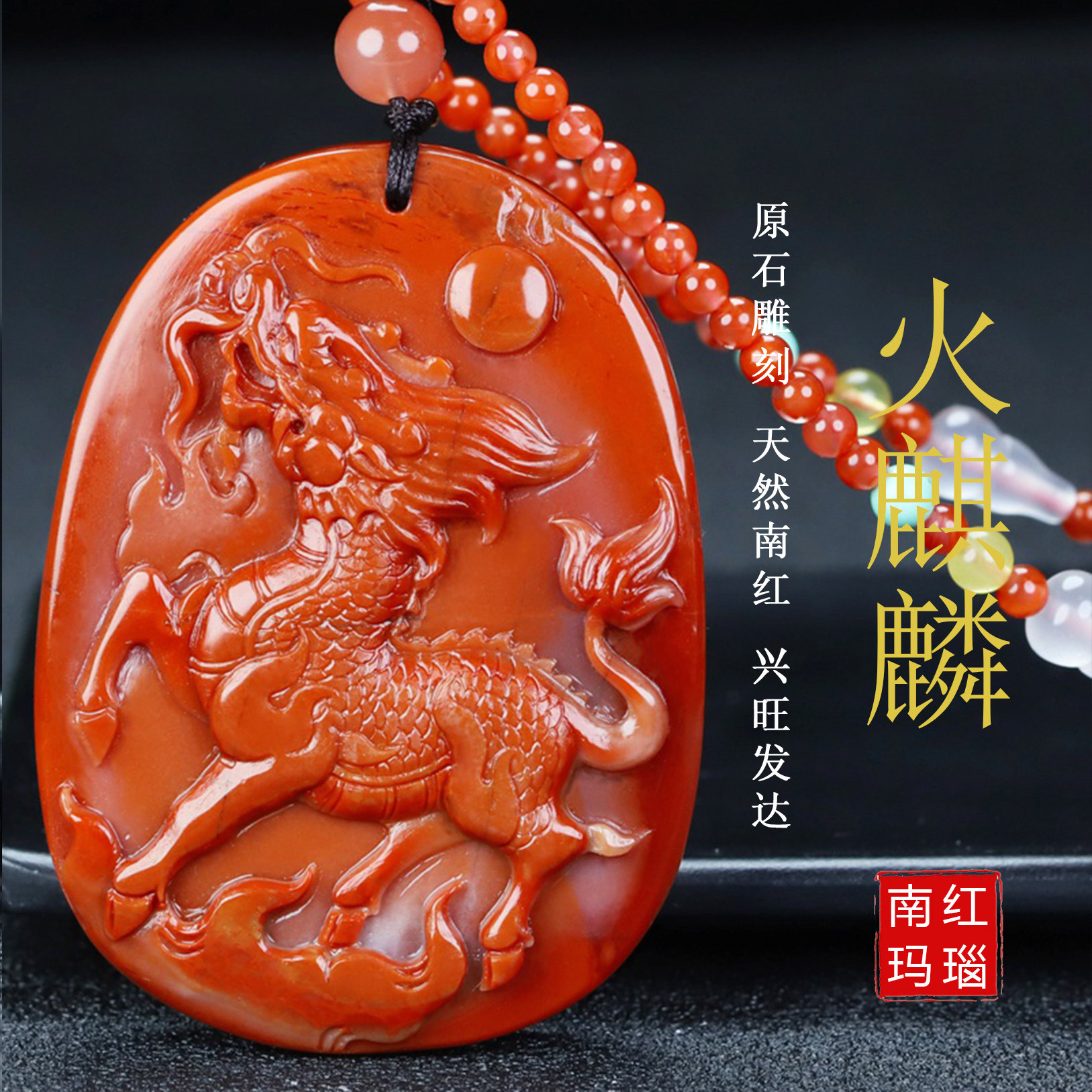 天然凉山南红玛瑙柿子红吊坠火麒麟玉坠原石雕刻挂件男女儿童款5