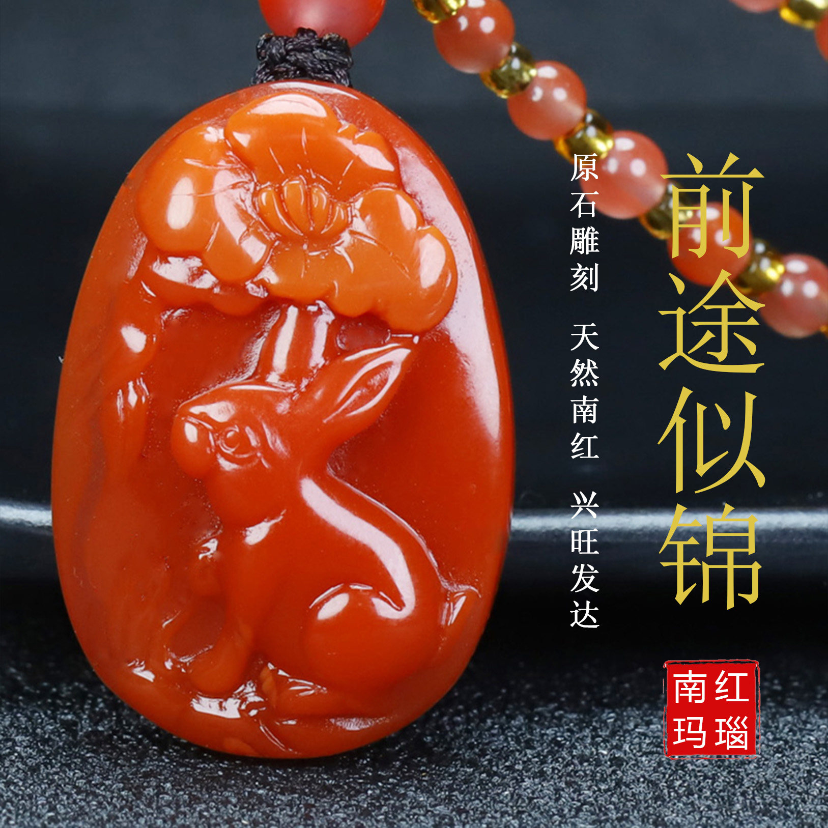原矿天然凉山南红玛瑙吊坠南红柿子红生肖兔原石雕刻男女儿童款59