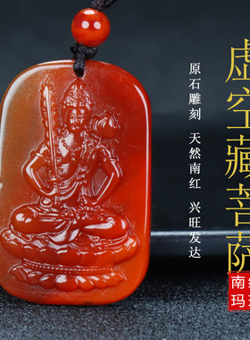 正品天然凉山南红玛瑙虚空藏菩萨生肖牛虎守护神挂件男女款64号