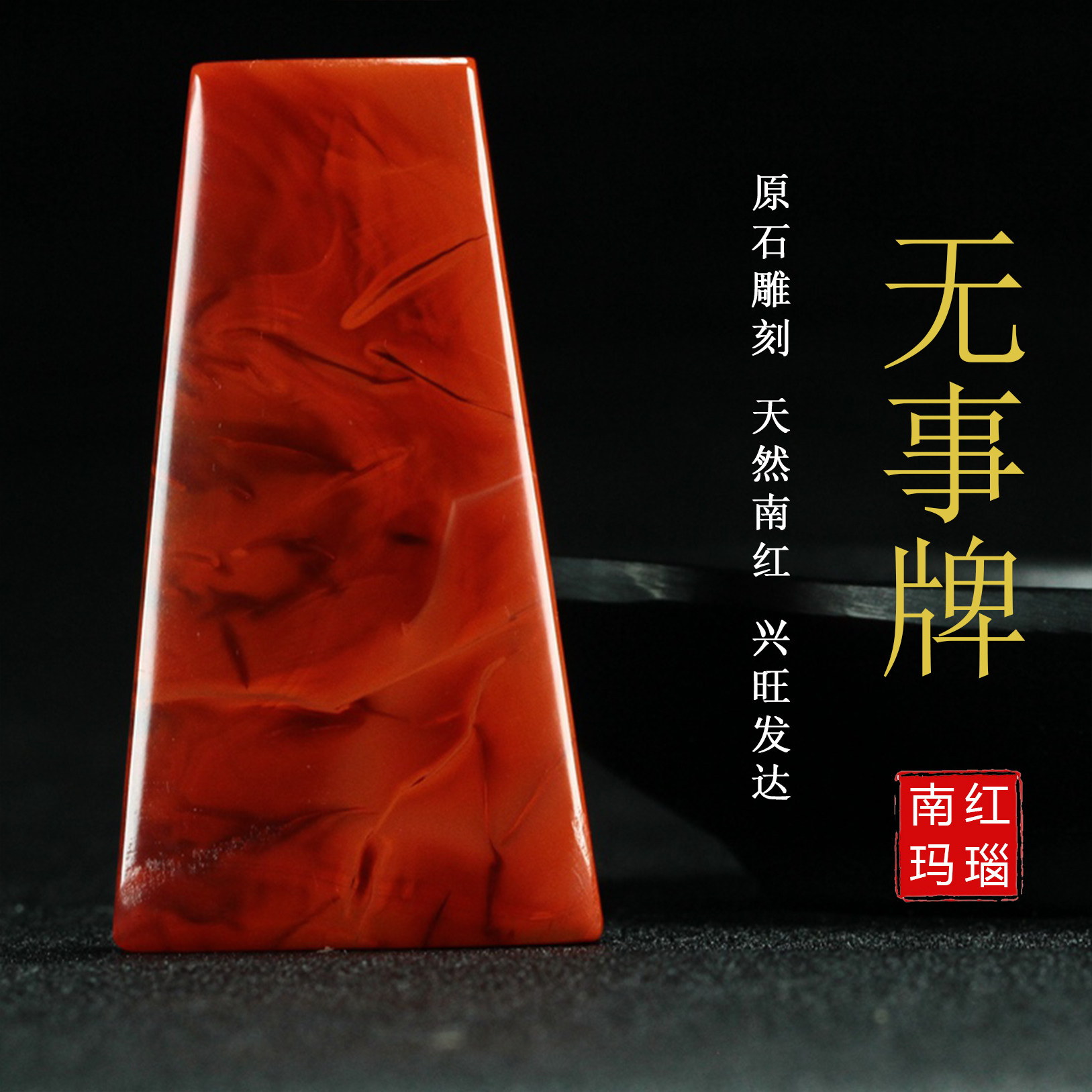 天然凉山南红玛瑙柿子红挂件 平安无事牌 原石挂件男女款吊坠125