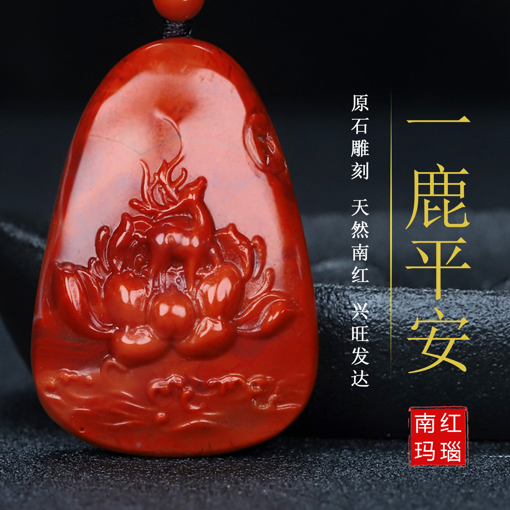 天然凉山南红玛瑙南红玉火焰纹吊坠龙龟鹤鹿九尾狐杂件原石雕件
