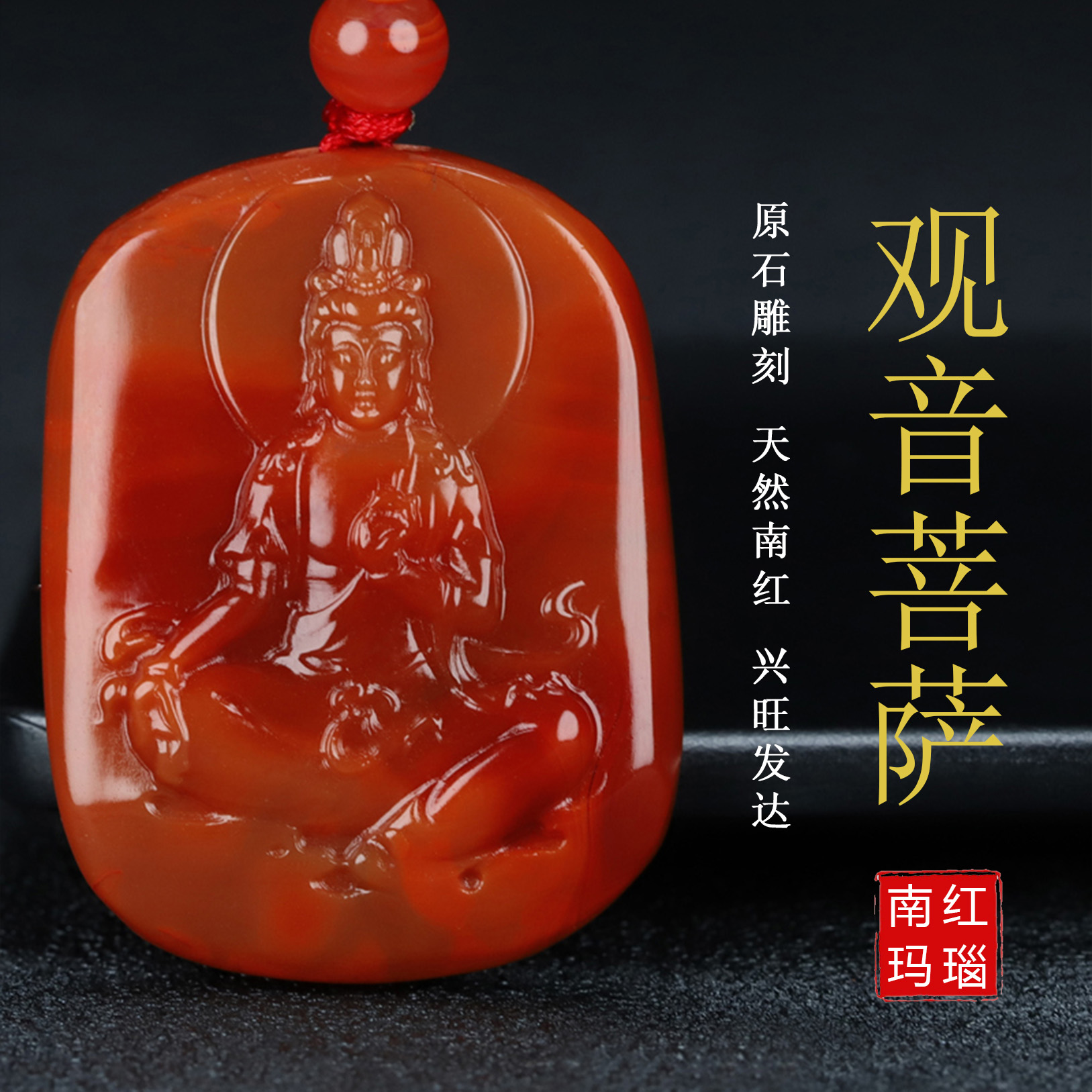 天然凉山保山南红玛瑙火焰纹吊坠观音菩萨 观世音原石挂件男女款G