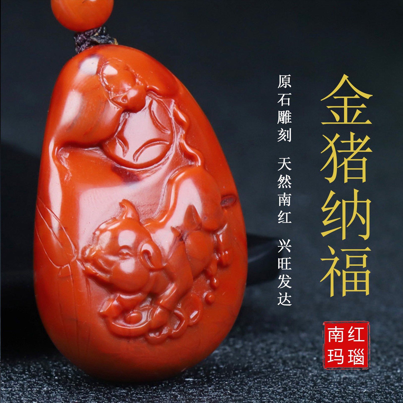 蝶逸男女款南红玛瑙原石雕刻