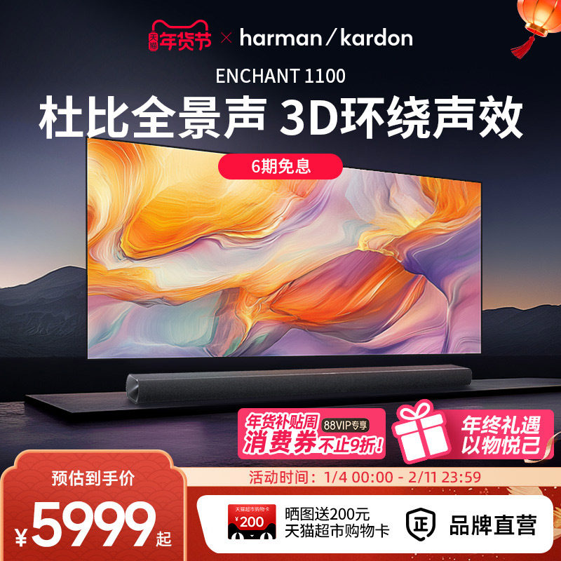 哈曼卡顿杜比全景声家庭影院环绕立体声音响家用电视机回音壁音箱