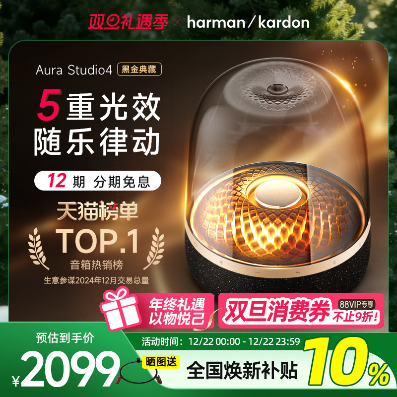 【全国补贴10%】哈曼卡顿音乐琉璃4黑金典藏蓝牙音箱礼物家用音响