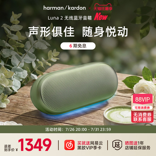 哈曼卡顿Luna2代便携式蓝牙音箱