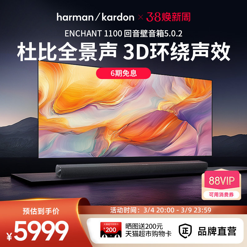 哈曼卡顿杜比全景声家庭影院环绕立体声音响家用电视机回音壁音箱