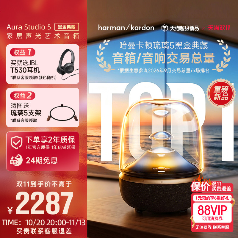 新品哈曼卡顿音乐琉璃5黑金典藏无线蓝牙音箱低音炮送礼家用音响
