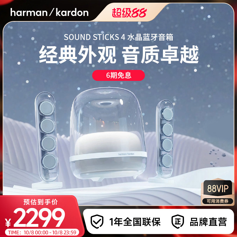 哈曼卡顿水晶4代桌面无线蓝牙音箱电脑电视礼物礼品家用音响低音