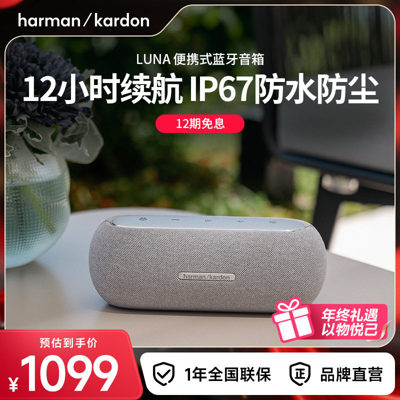 哈曼卡顿Luna户外无线蓝牙音箱