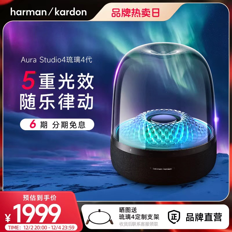 哈曼卡顿琉璃4无线蓝牙桌面音箱