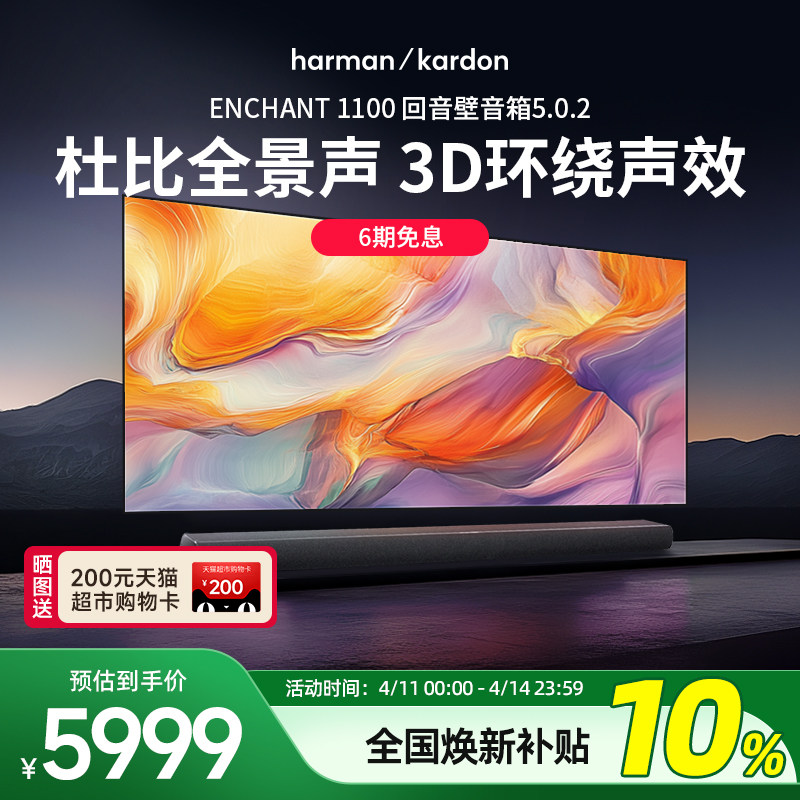 哈曼卡顿杜比全景声家庭影院环绕立体声音响家用电视机回音壁音箱