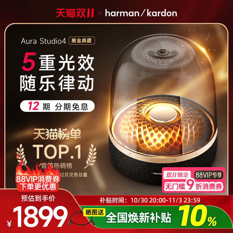 新品哈曼卡顿音乐琉璃4黑金典藏蓝牙音箱礼物家用桌面高颜值音响