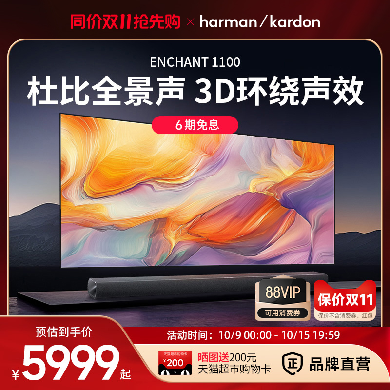 哈曼卡顿杜比全景声家庭影院