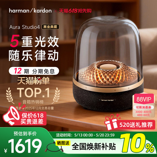 哈曼卡顿琉璃4无线蓝牙桌面音箱