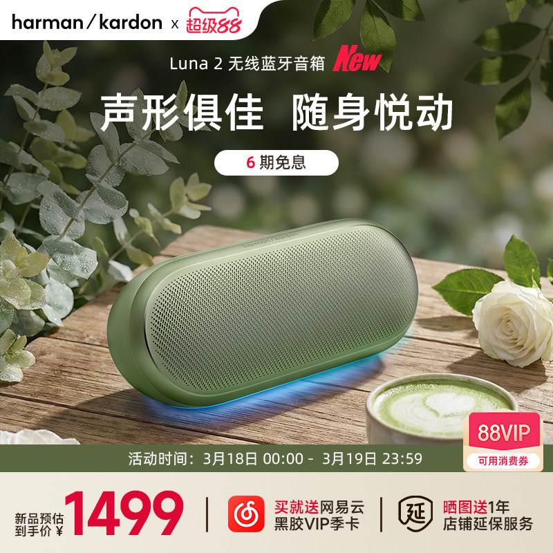 新品哈曼卡顿Luna2代便携式无线蓝牙音箱氛围灯户外IP67防水音响