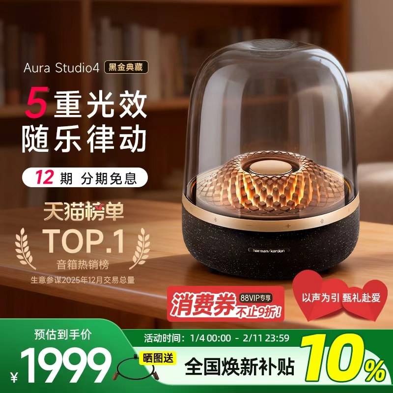 【全国补贴10%】哈曼卡顿音乐琉璃4黑金典藏蓝牙音箱礼物家用音响