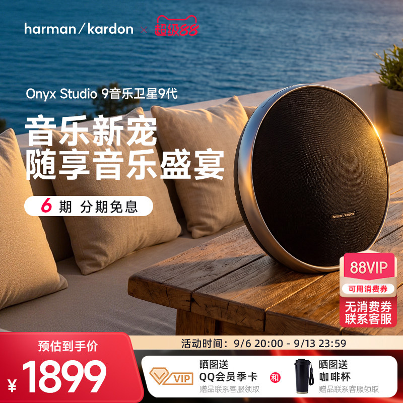 哈曼卡顿卫星9便携户外艺术无线蓝牙音箱低音炮音响高音质长续航