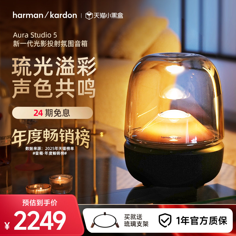 哈曼卡顿琉璃5无线蓝牙音箱