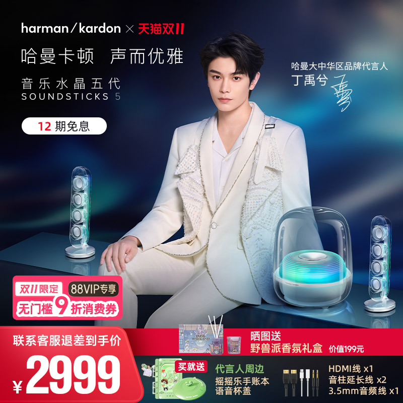 【丁禹兮同款】哈曼卡顿新款水晶5无线蓝牙音箱桌面电脑礼物音响