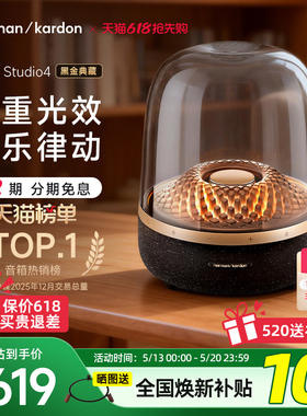 【全国补贴10%】哈曼卡顿音乐琉璃4黑金典藏蓝牙音箱送礼家用音响