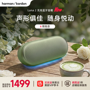 新品 无线蓝牙音箱氛围灯户外IP67防水音响 哈曼卡顿Luna2代便携式