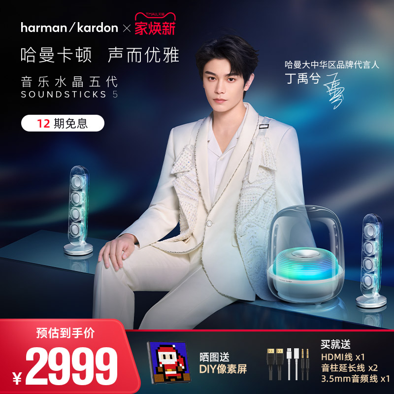【丁禹兮同款】哈曼卡顿新款水晶5无线蓝牙音箱桌面电脑礼物音响