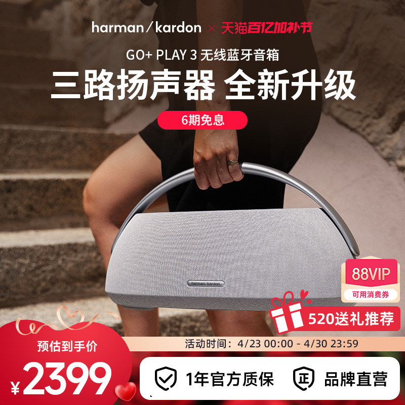 哈曼卡顿GO+PLAY3户外音响便携蓝牙音箱高音质低音炮长续航礼物