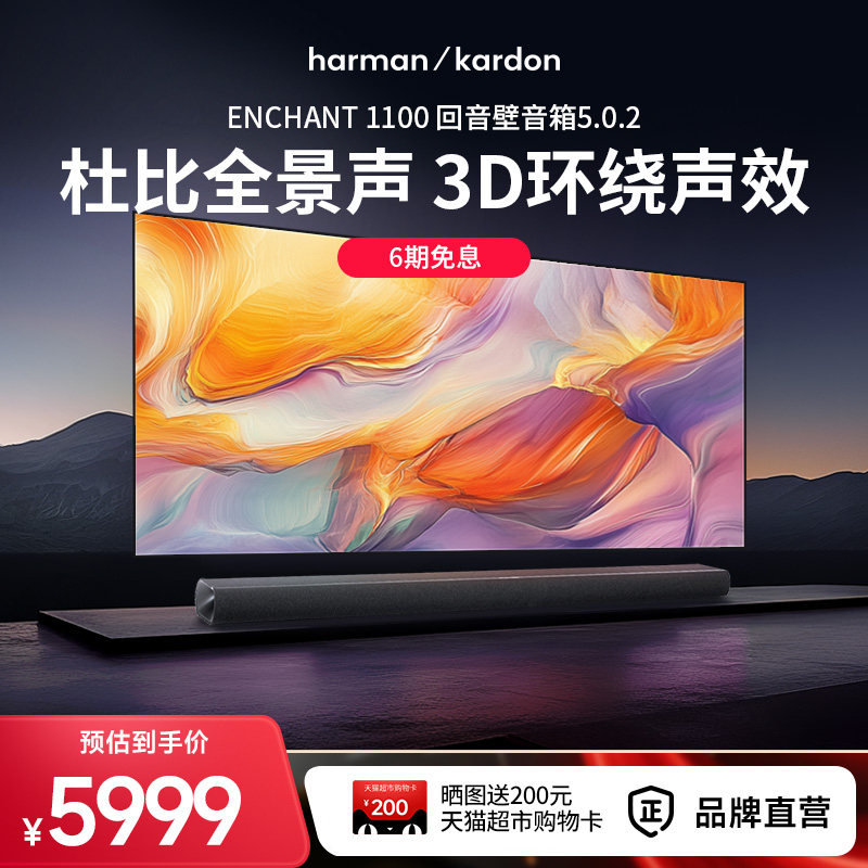 哈曼卡顿杜比全景声家庭影院环绕立体声音响家用电视机回音壁音箱
