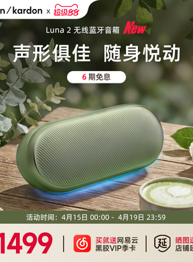 新品哈曼卡顿Luna2代便携式无线蓝牙音箱氛围灯户外IP67防水音响
