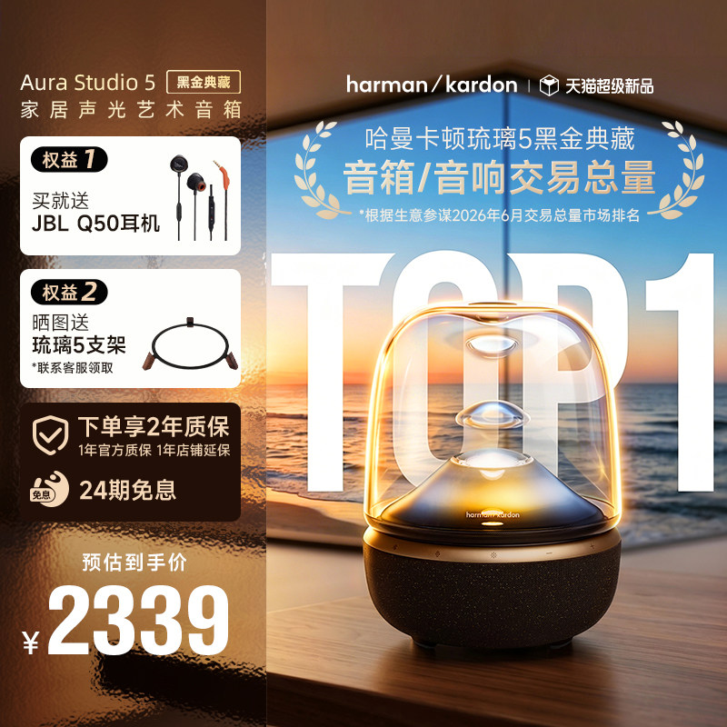 哈曼卡顿琉璃5蓝牙透明音响音箱