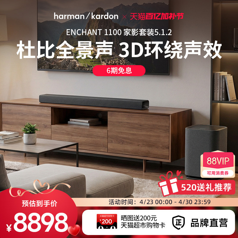 哈曼卡顿ENCHANT 5.1.2杜比全景声环绕立体声音响家用电视机音箱