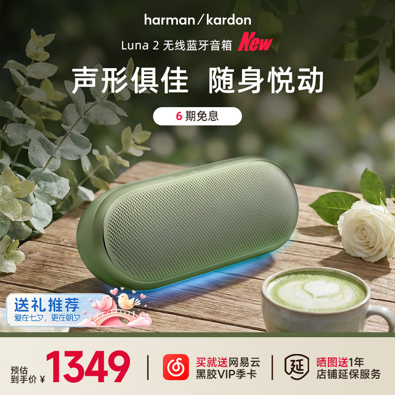 新品哈曼卡顿Luna2代便携式无线蓝牙音箱氛围灯户外IP67防水音响