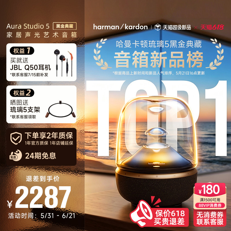 新品哈曼卡顿音乐琉璃5黑金典藏无线蓝牙音箱低音炮送礼家用音响