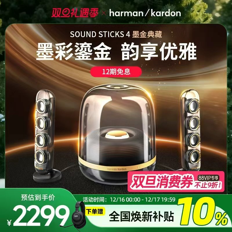 哈曼卡顿水晶4蓝牙桌面音箱