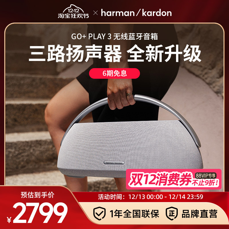 哈曼卡顿户外便携无线蓝牙音箱