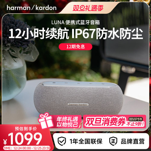 哈曼卡顿Luna户外无线蓝牙音箱