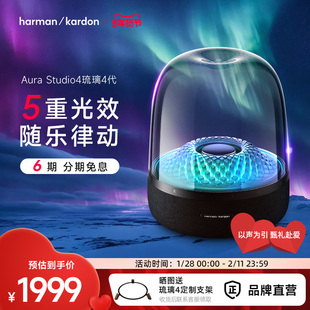 哈曼卡顿琉璃4代无线蓝牙音箱灯光家用桌面礼物音响琉璃3升级款