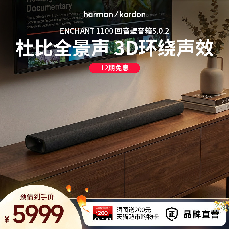 哈曼卡顿杜比全景声家庭影院环绕立体声音响家用电视机回音壁音箱