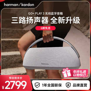 哈曼卡顿新品 PLAY3露营户外音箱便携送礼礼物蓝牙音响低音炮