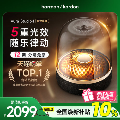 哈曼卡顿琉璃4无线蓝牙桌面音箱