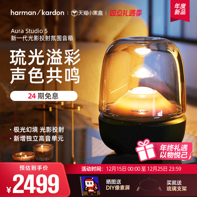 哈曼卡顿琉璃5蓝牙透明音响音箱