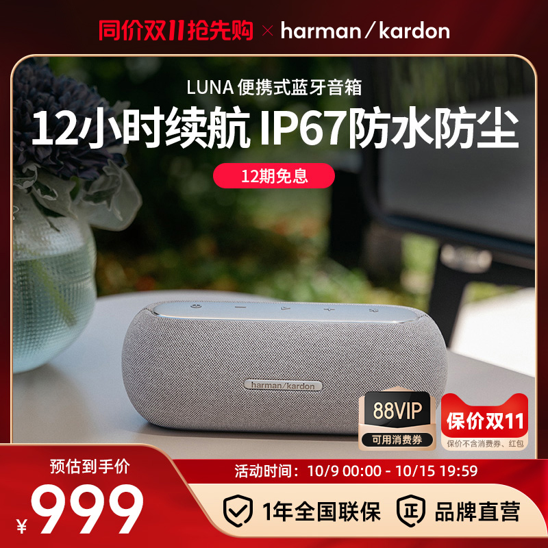 哈曼卡顿Luna便携式无线蓝牙音箱立体声居家户外露营IP67防水音响